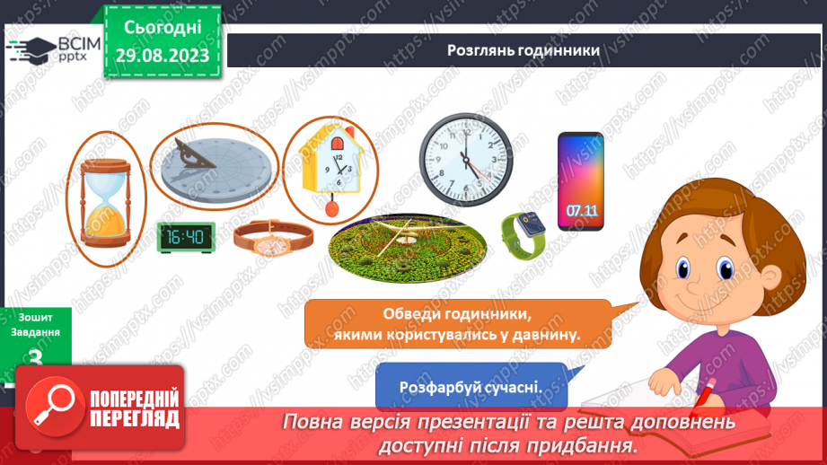 №013-14 - Мій час. Інформатика в інтегрованому курсі. Урок 2. Я дізнаюсь про інформацію і повідомлення. Я переміщую значки на робочому столі.23