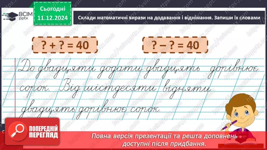 №064 - Узагальнення і систематизація знань учнів. Що я знаю? Що я вмію?10