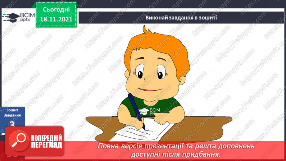 №037 - Вступ до теми. Г. Остапенко «Зелепуха прокидається»5 №037 - Вступ до теми. Г. Остапенко «Зелепуха прокидається»5