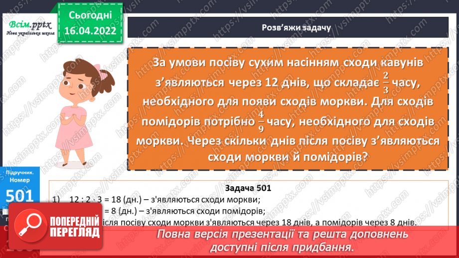 №148 - Ділення на трицифрове число. Робота з діаграмами.14