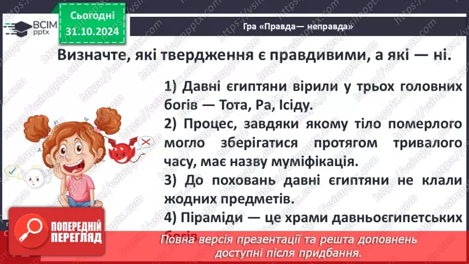 №22 - Писемність, релігія та  мистецтво Давнього Єгипту.22 №22 - Писемність, релігія та  мистецтво Давнього Єгипту.22