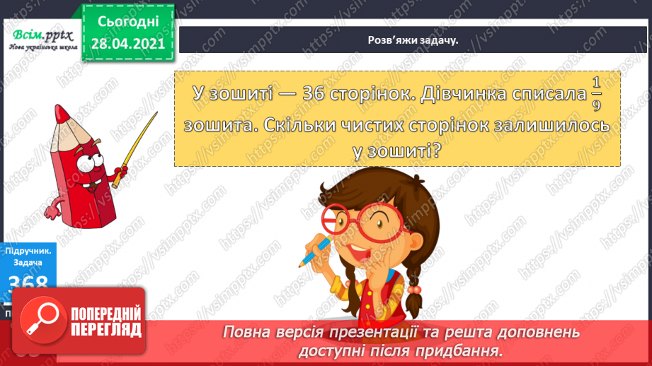 №042 - Таблиця множення і ділення числа 9. Робота з даними. Порівняння виразів.23