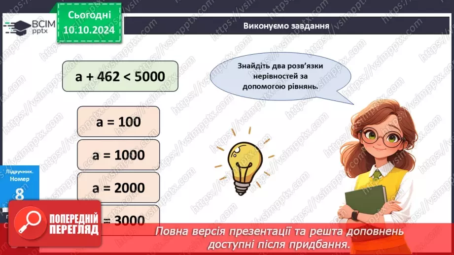 №032 - Письмове віднімання: вирази виду 4000-7, 4000-364.14