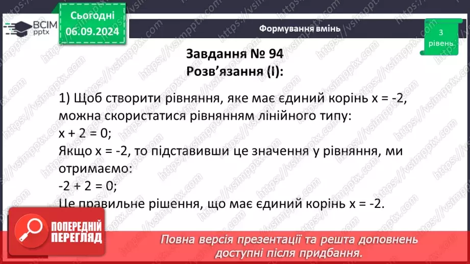 №008 - Загальні відомості про рівняння.26