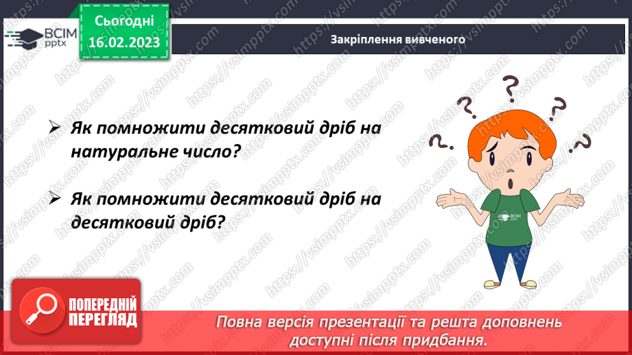 №120 - Правила множення десяткових дробів18 №120 - Правила множення десяткових дробів18