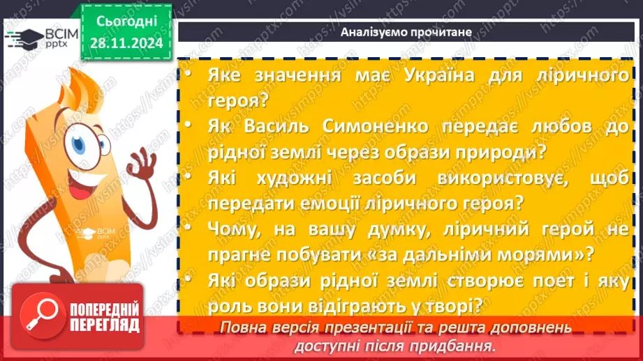 №27 - Урок позакласного читання №2.  Олександр Олесь «О слово рідне!», Максим Рильський «Мова»11