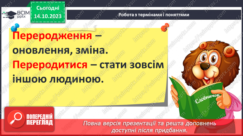 №16 - Динаміка образу, причини духовного переродження17 №16 - Динаміка образу, причини духовного переродження17