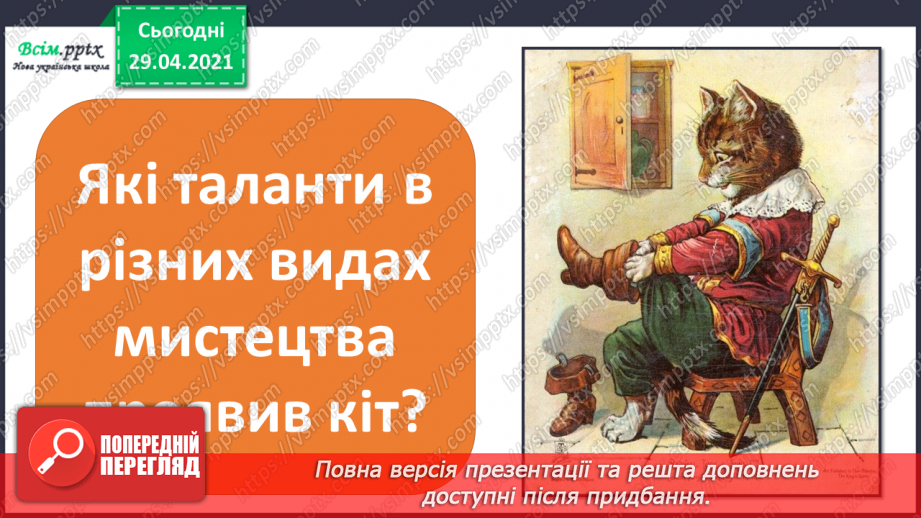 №05 - Людина і природа – єдині (продовження). Марш.  В.Кохановська8