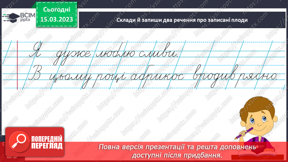 №0103 - Спостереження за багатозначними словами, складання і записування речень із ними17
