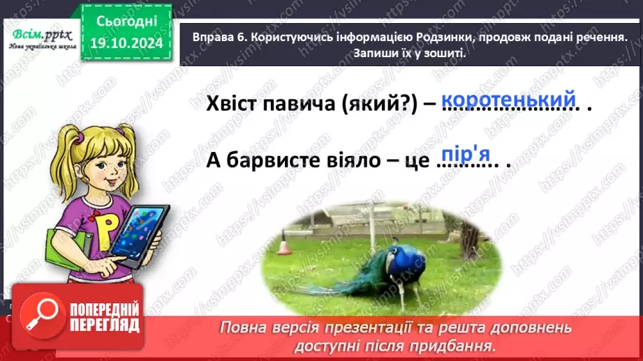 №033 - Добирай близькі за значенням слова20 №033 - Добирай близькі за значенням слова20