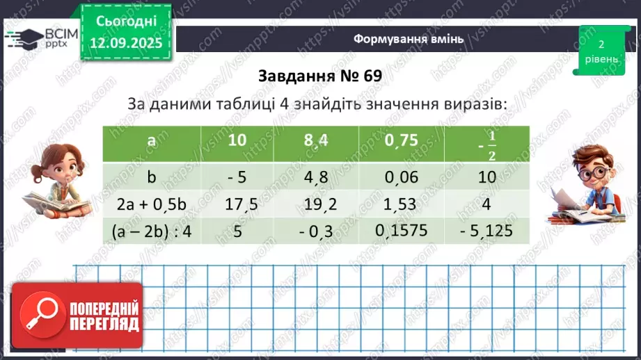 №010 - Вирази зі змінними.20 №010 - Вирази зі змінними.20
