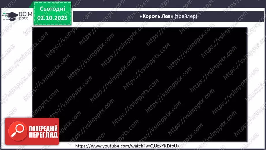 №07 - Основні поняття: марш, фанфари СМ: Сен-Санс «Королівський марш Лева»9 №07 - Основні поняття: марш, фанфари СМ: Сен-Санс «Королівський марш Лева»9