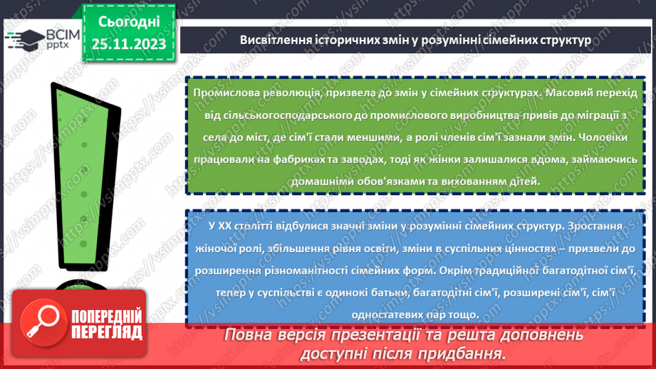 №14 - Роль сім'ї в житті людини.15