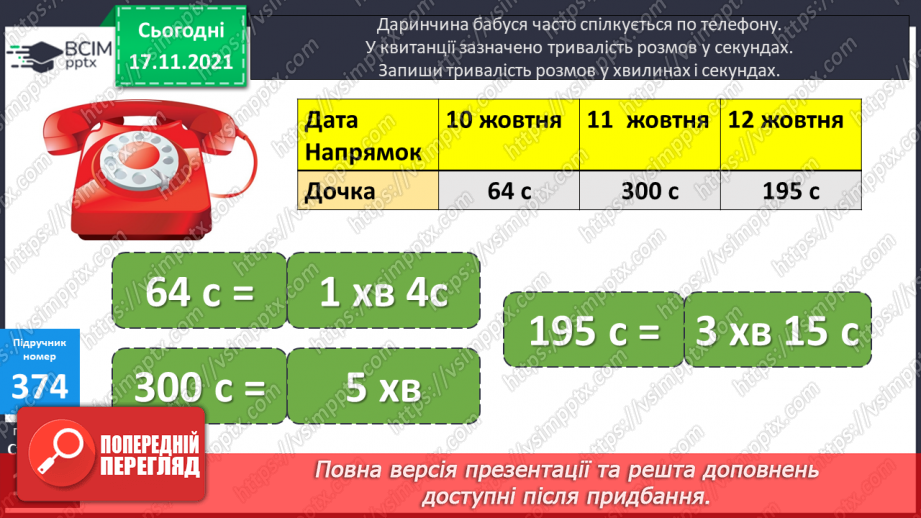 №047 - Перетворення менших одиниць часу в більші. Визначення терміну зберігання продуктів11 №047 - Перетворення менших одиниць часу в більші. Визначення терміну зберігання продуктів11