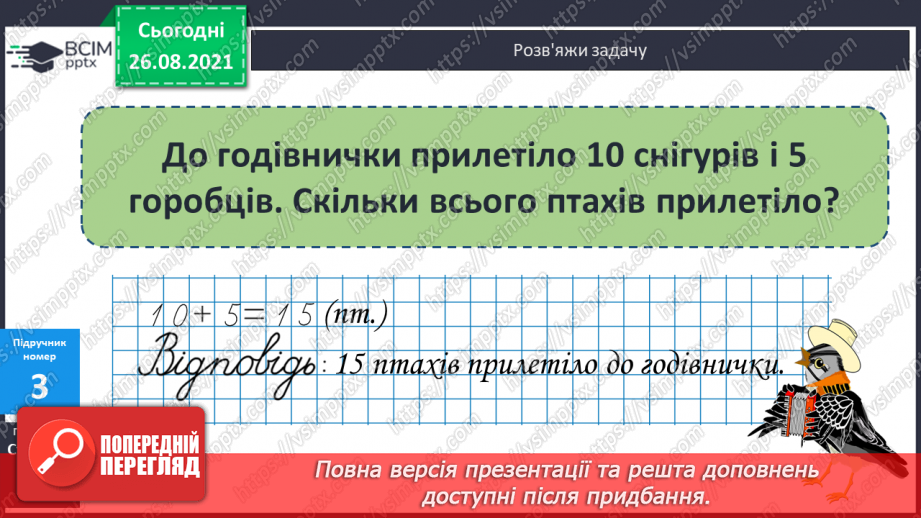 №005 - Назви чисел при додаванні. Порівняння доданків і суми. Побудова відрізків. Розв’язування задач14