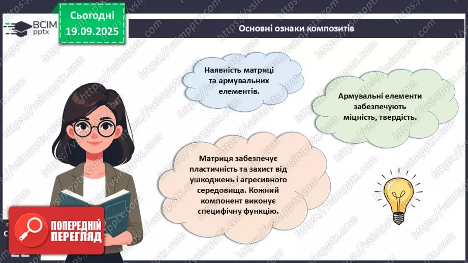 №10 - Композити як сучасний вид технологій зі створення нових конструкційних матеріалів8 №10 - Композити як сучасний вид технологій зі створення нових конструкційних матеріалів8