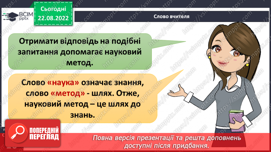 №005 - Етапи наукового методу.9