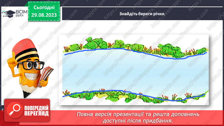 №010 - Міжрядкові лінії (надрядкова, підрядкова)25