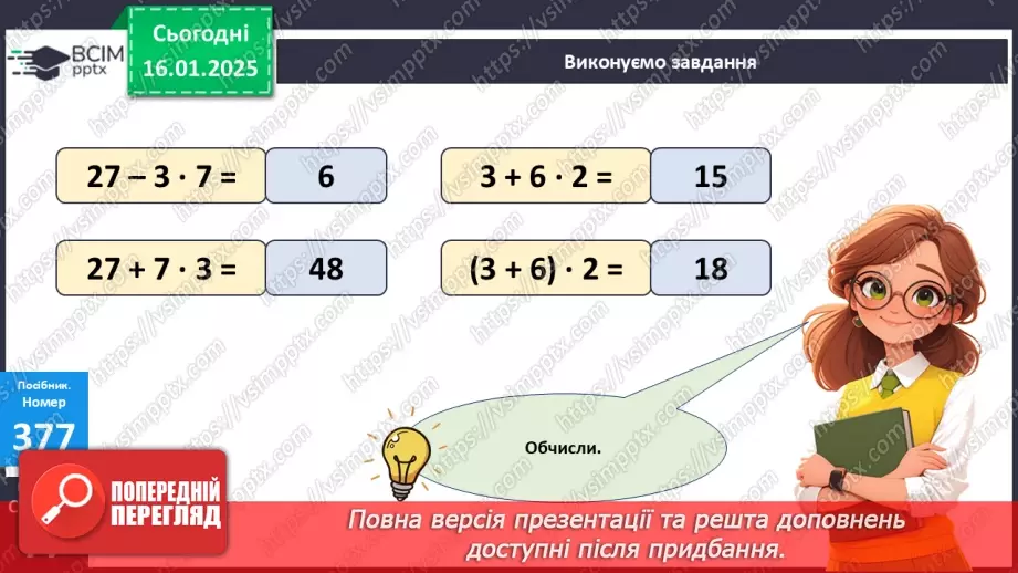 №075 - Закріплення вивченого матеріалу.14