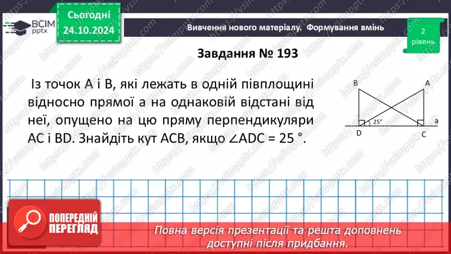 №19 - Розв’язування типових вправ і задач.18