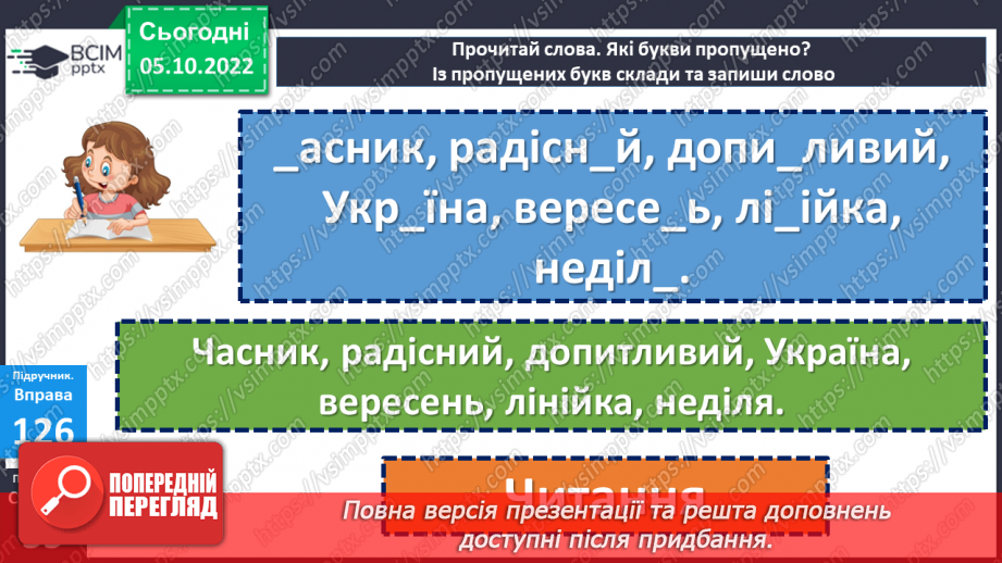 №031 - Аналіз діагностувальної роботи . Подовжені м’які приголосні звуки.10