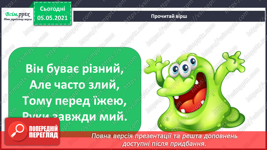 №055 - Бережи шкіру від пошкоджень!7 №055 - Бережи шкіру від пошкоджень!7