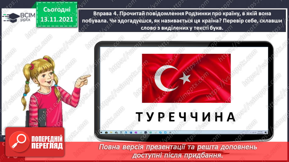 №047 - Досліджую закінчення прикметників жіночого роду в давальному і місцевому відмінках17