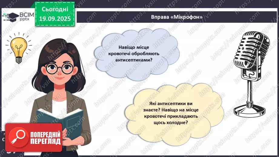 №013 - Кровоносні судини. Кровообіг.20 №013 - Кровоносні судини. Кровообіг.20