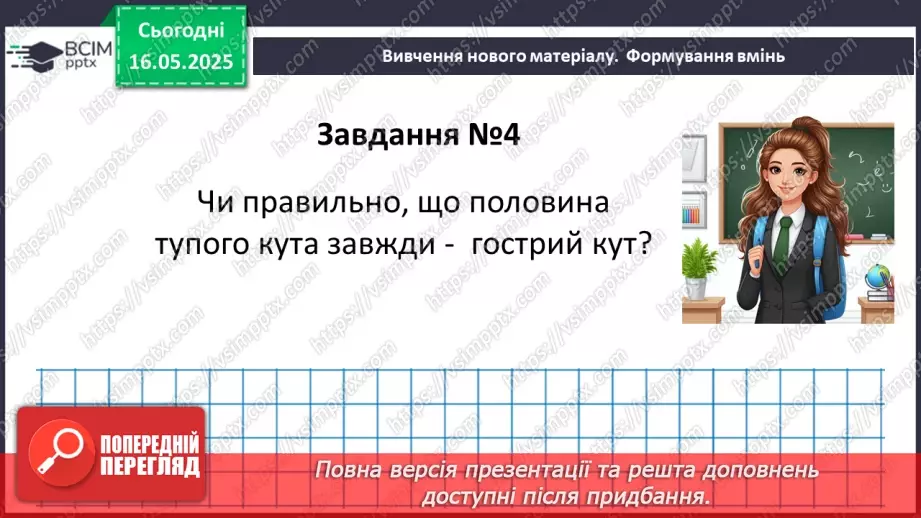 №69-70 - Узагальнення та систематизація знань за рік. _16 №69-70 - Узагальнення та систематизація знань за рік. _16