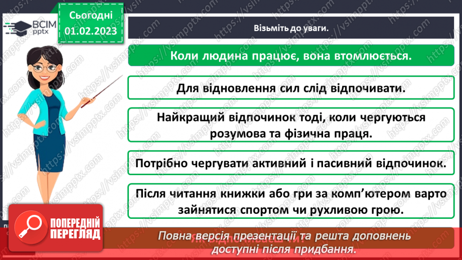 №0066 - Який буває відпочинок4 №0066 - Який буває відпочинок4