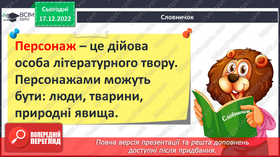№36 - Ернст Теодор Амадей Гофман «Лускунчик і Мишачий король». Реальний світ і вигадка в казці.8