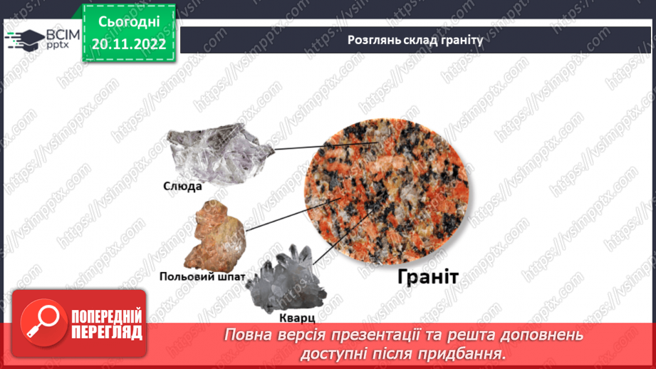 №27 - Яку будову має планета Земля.24 №27 - Яку будову має планета Земля.24