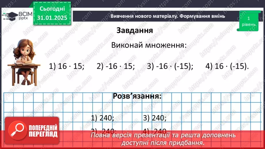 №105 - Множення раціональних чисел.28