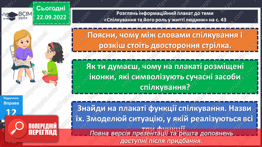 №06 - Спілкування та його роль у житті людини. Чому спілкування важливе для людини?27