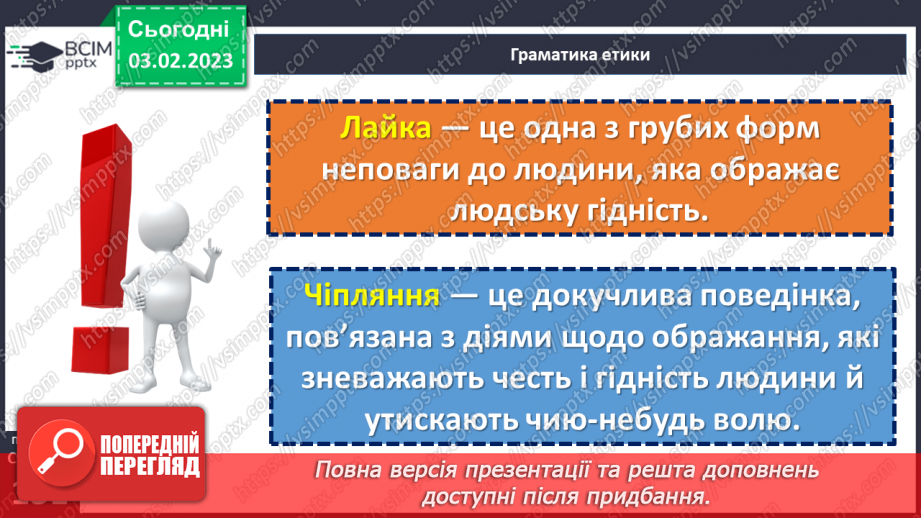 №22 - Як поводитися в громадських місцях?14