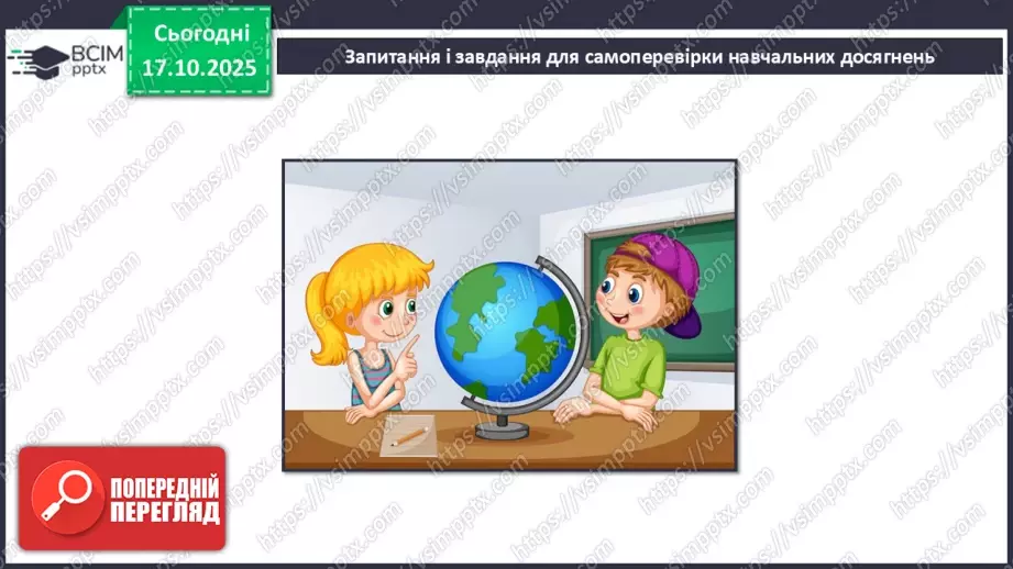 №18 - Народи світу. Узагальнення вивченого з розділу «Закономірності формування природи материків і океанів»22 №18 - Народи світу. Узагальнення вивченого з розділу «Закономірності формування природи материків і океанів»22