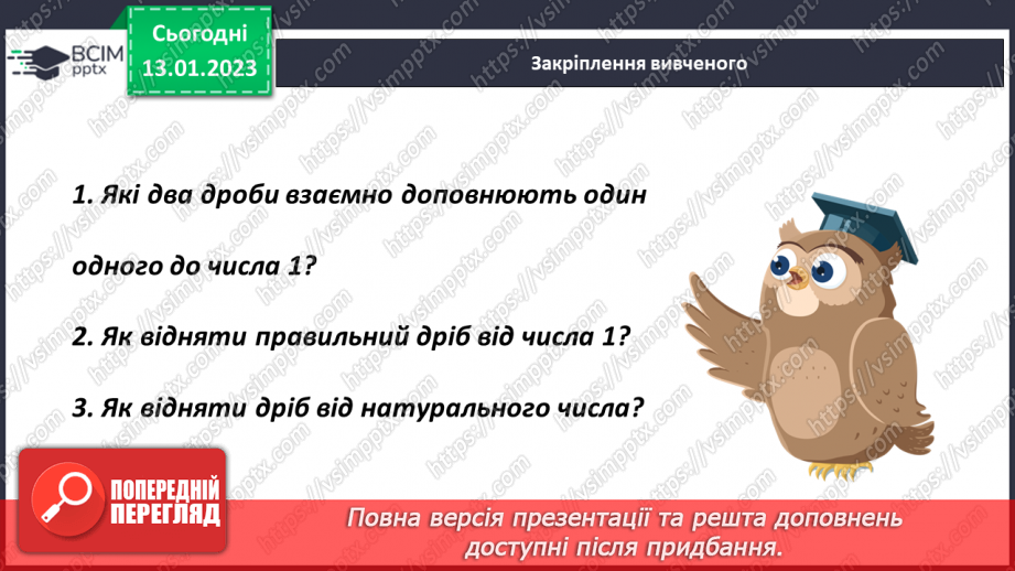 №093 - Доповнення правильного дробу до числа 118 №093 - Доповнення правильного дробу до числа 118