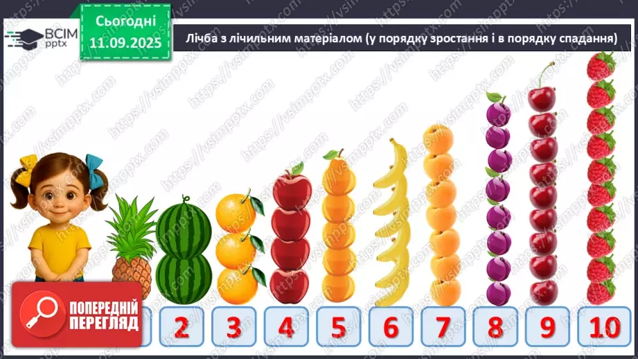 №015 - Наступне число. Попереднє число. Сусідні числа3 №015 - Наступне число. Попереднє число. Сусідні числа3