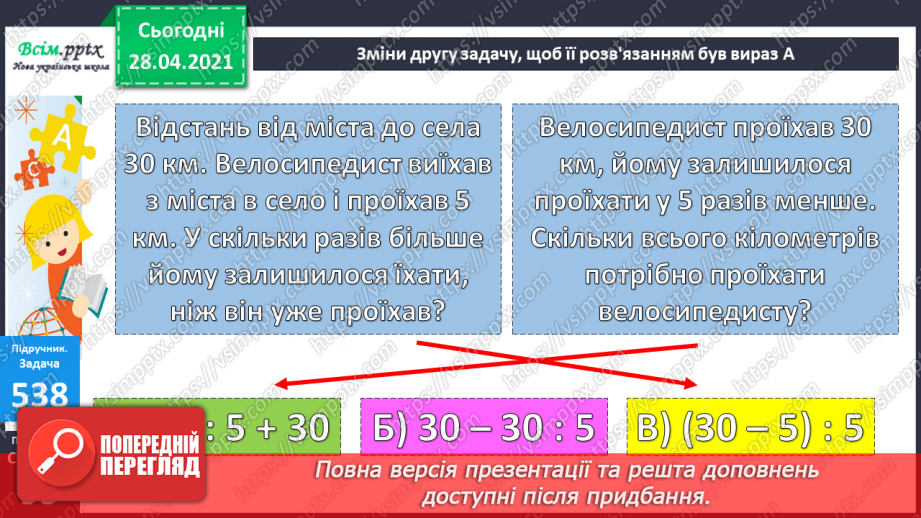 №057 - Кілометр. Порівняння мір довжини. Розв’язування задач складанням виразів.33 №057 - Кілометр. Порівняння мір довжини. Розв’язування задач складанням виразів.33