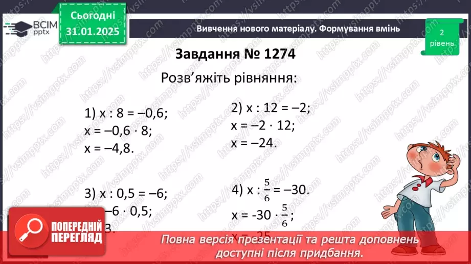 №105 - Множення раціональних чисел.23