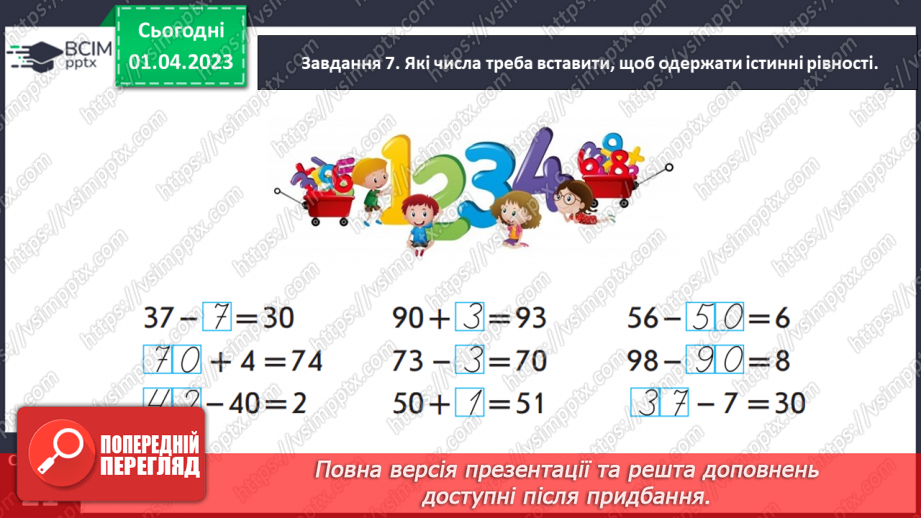 №0117 - Додаємо і віднімаємо на основі складу чисел першої сотні.21