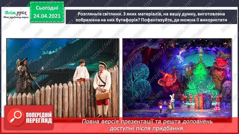 №32 - Театральна атмосфера. Бутафорія. Виготовлення корон для принца і принцеси (картон, кольоровий папір)12