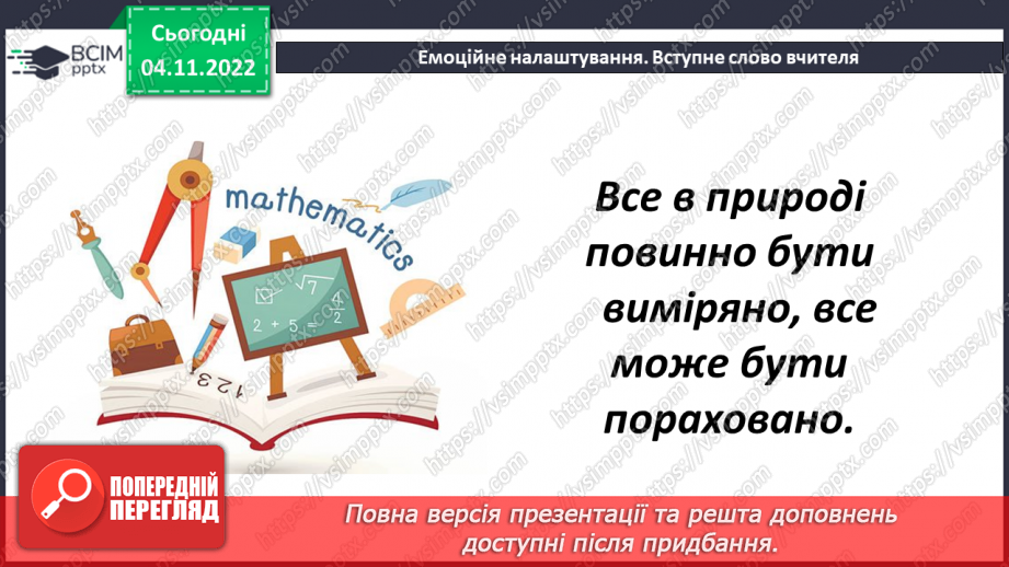 №060 - Властивості ділення. Порядок виконання дій у виразах1