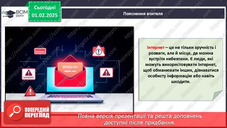 №021 - Безпека в інтернеті.8 №021 - Безпека в інтернеті.8