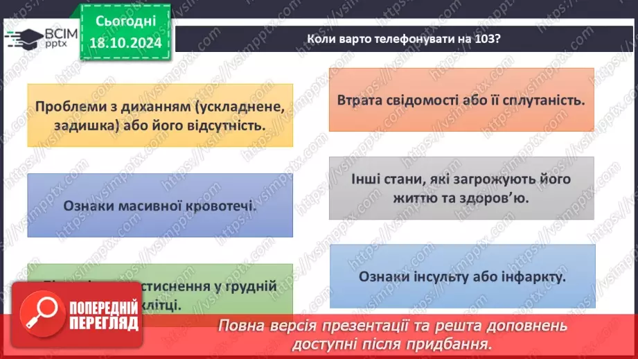 №09-10 - Діагностувальна робота з теми «Безпека людини».17