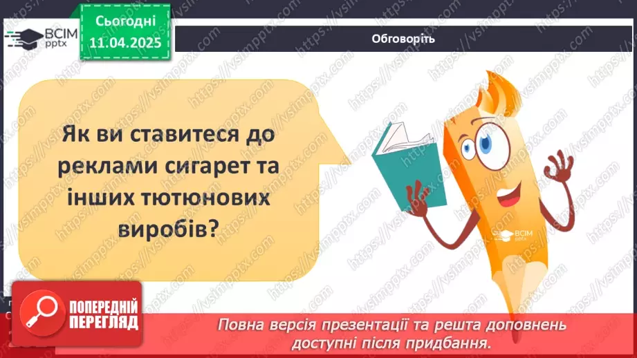 №30 - Неінфекційні захворювання. Профілактика.10 №30 - Неінфекційні захворювання. Профілактика.10
