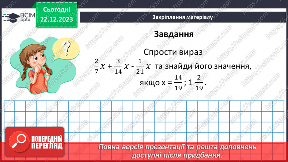 №083 - Координатна пряма17