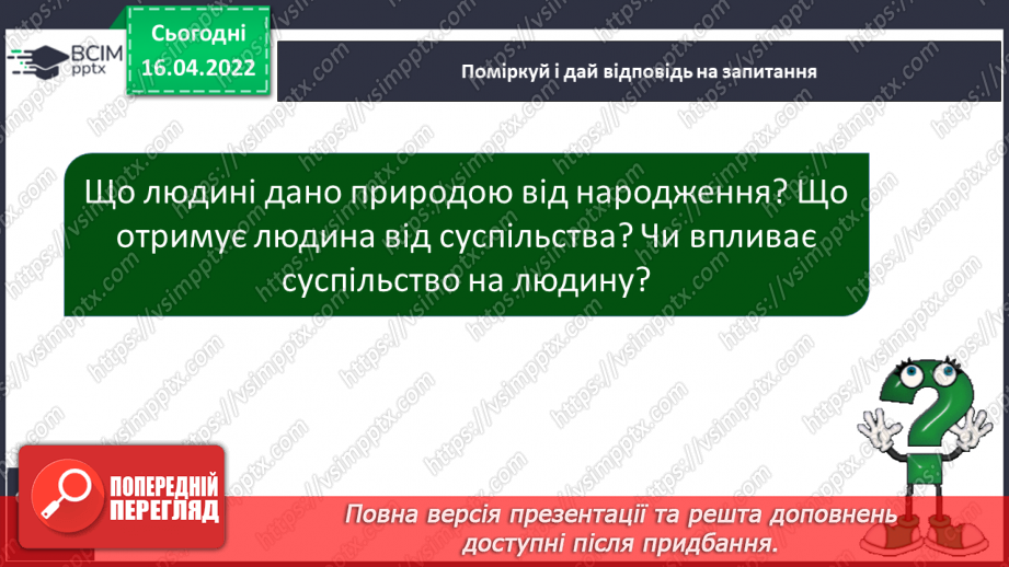№089 - Людина – найбільша цінність9 №089 - Людина – найбільша цінність9