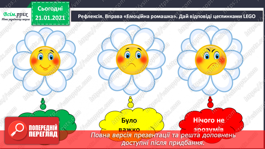 №100 - Письмове додавання трьох доданків. Робота з геометричним матеріалом. Розв’язування задач.29