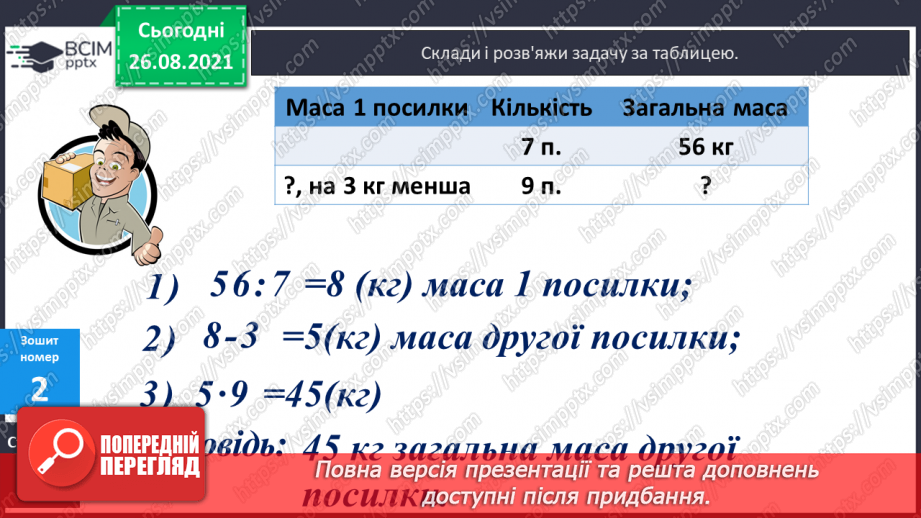 №007 - Обчислення виразів з множенням і діленням  чисел на 10 і 100.Уточнення поняття «круглі числа» і «розрядні  числа». Розв’язування задач та рівняння на 2 дії.23